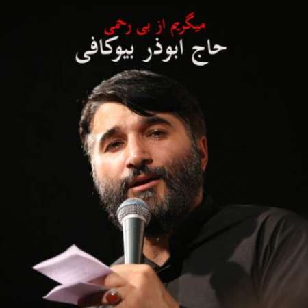 Haj Abouzar Biokafi – Migeryam Az Bi Rahmi